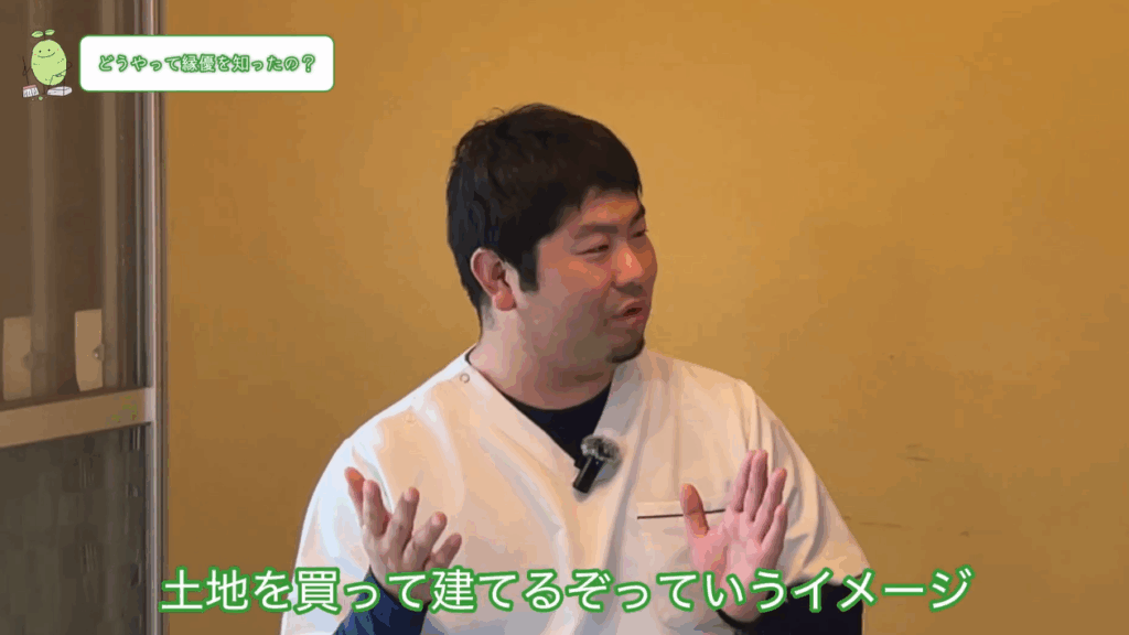 杉山さんが「土地を買って建てるぞっていうイメージ」と語る場面。開業に向けて新築を思い描いていた当初の想いを振り返っている。